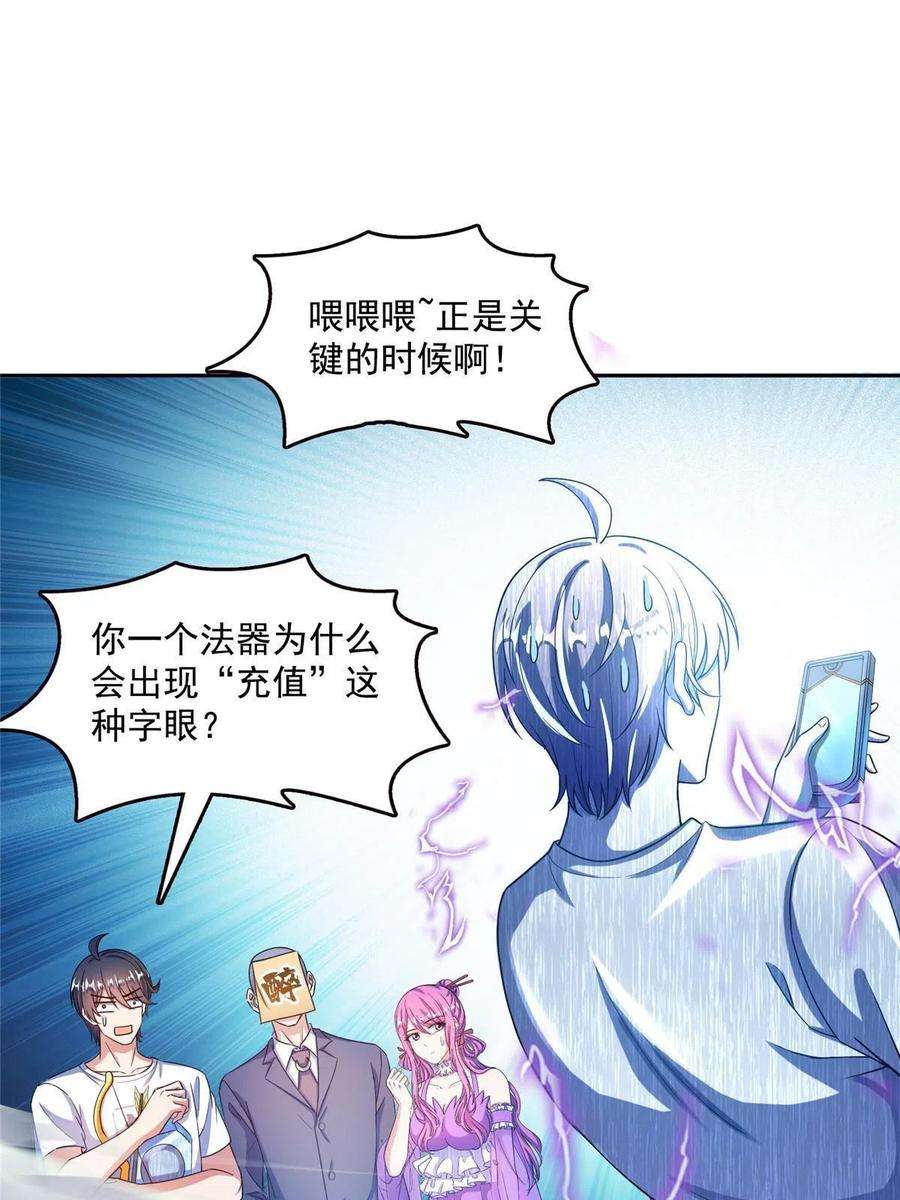 修真聊天群498 霸霸号是什么鬼？