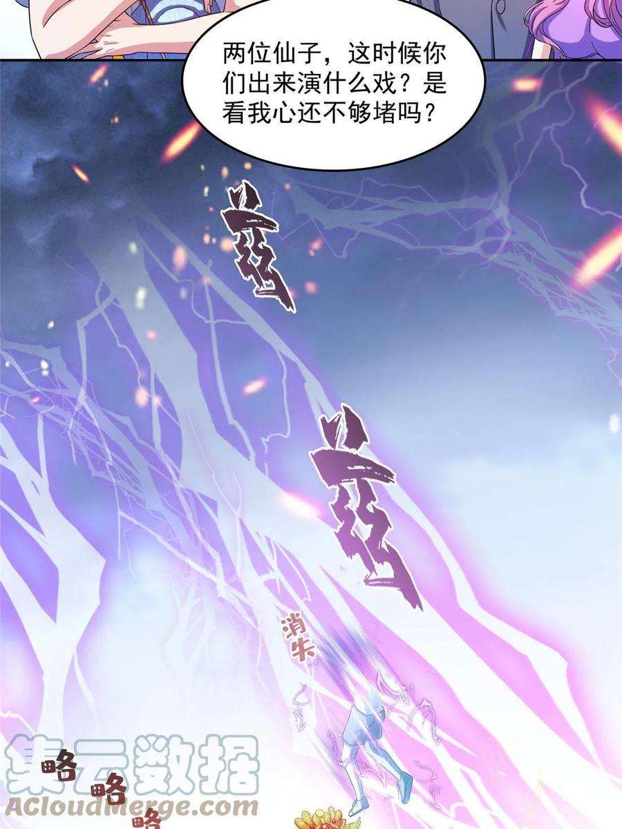 修真聊天群498 霸霸号是什么鬼？