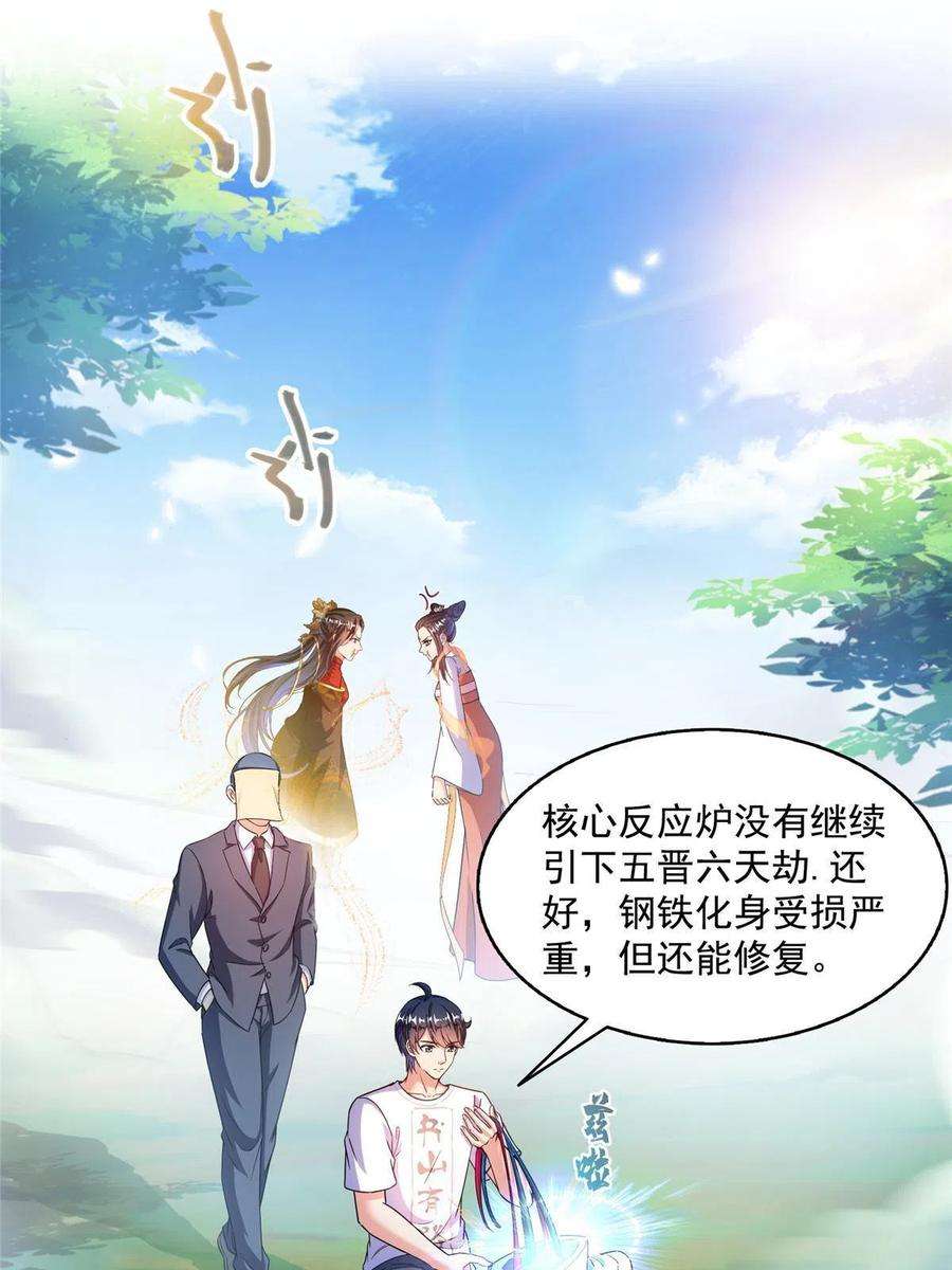 修真聊天群498 霸霸号是什么鬼？