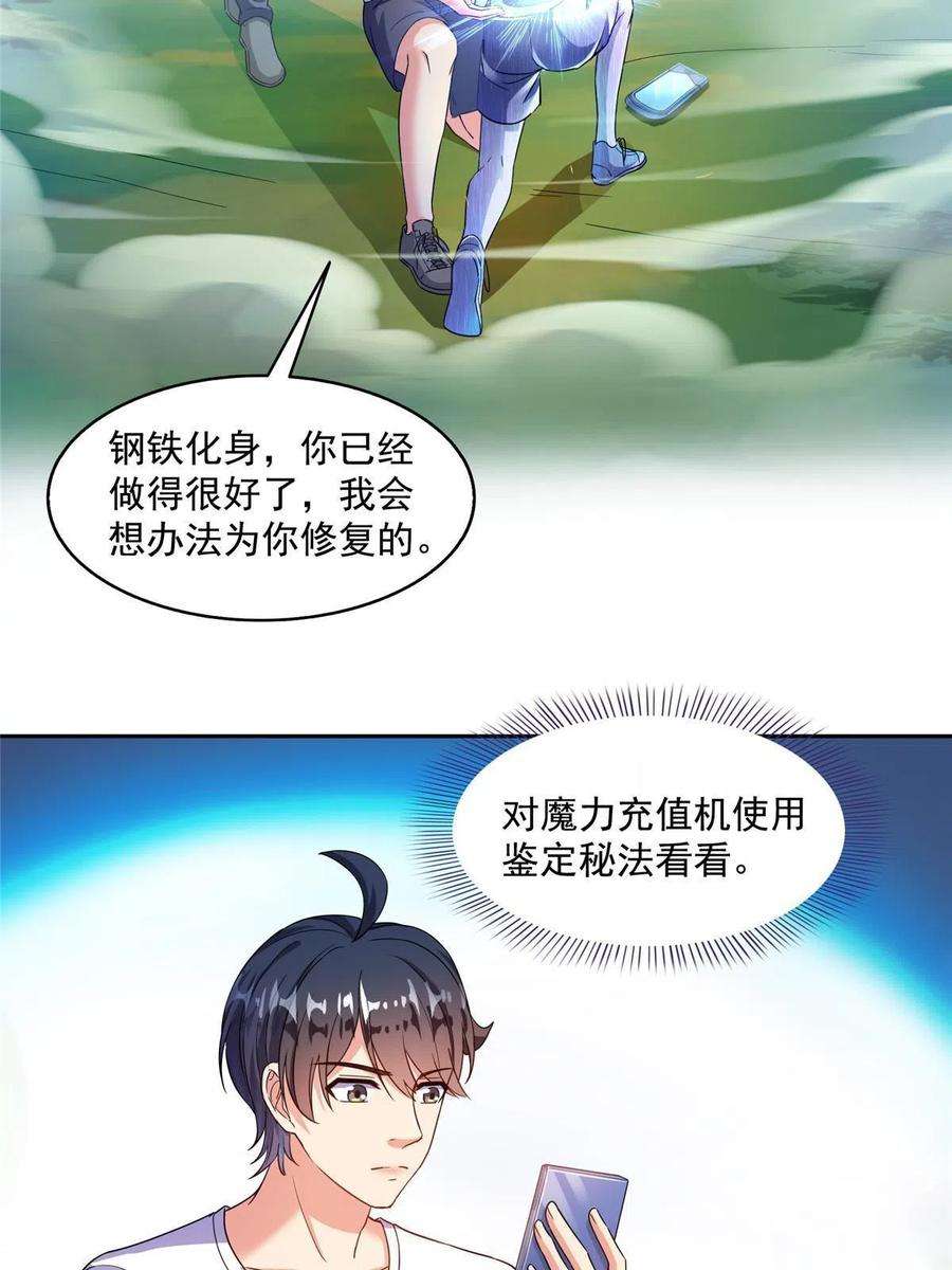 修真聊天群498 霸霸号是什么鬼？