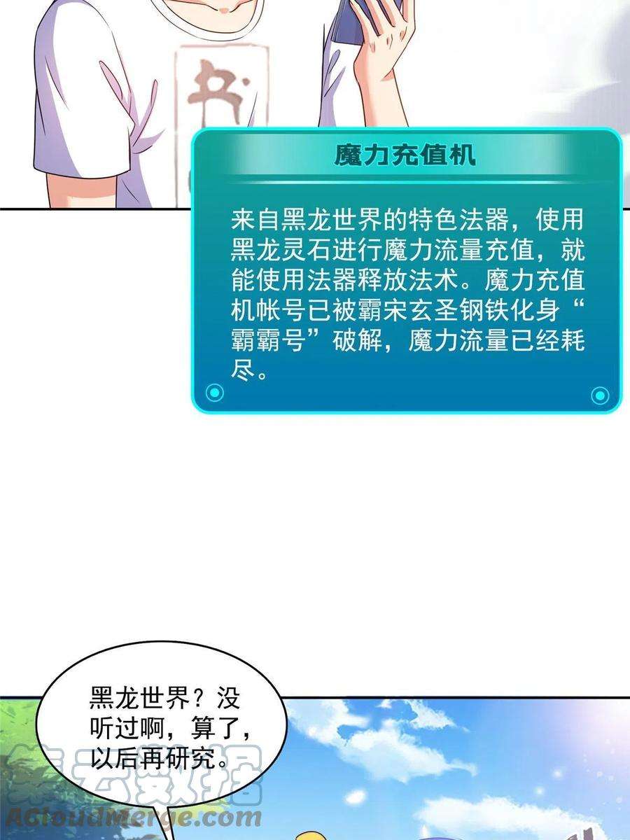 修真聊天群498 霸霸号是什么鬼？