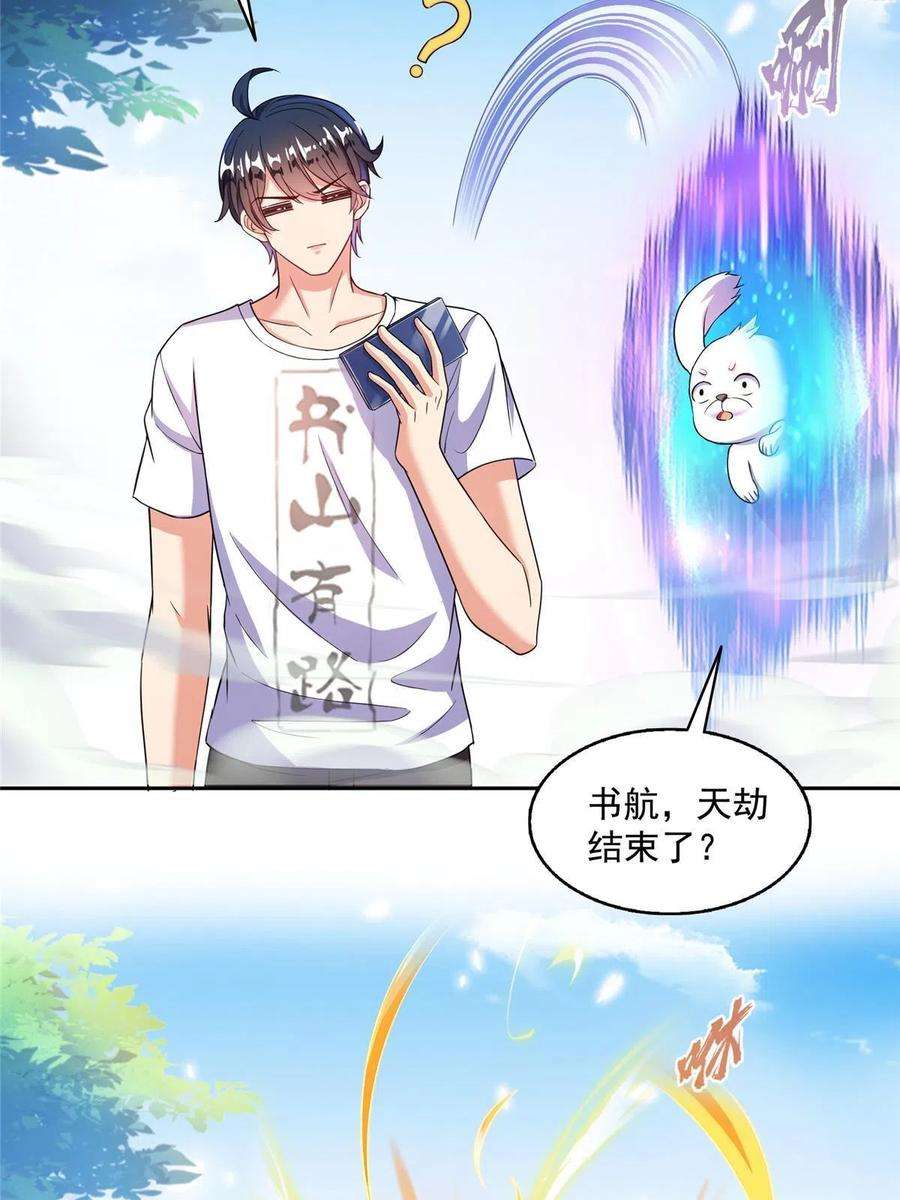 修真聊天群498 霸霸号是什么鬼？