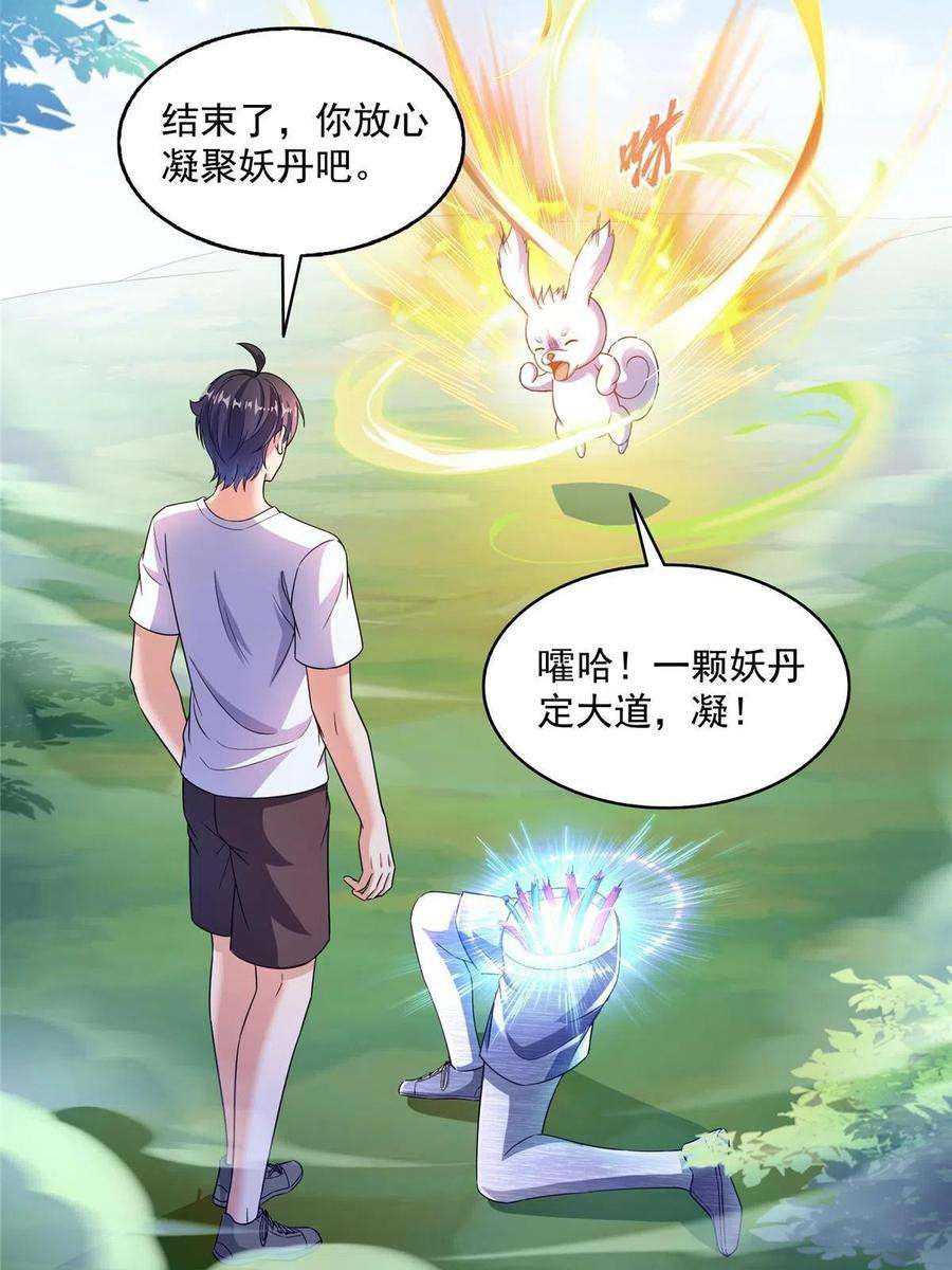 修真聊天群498 霸霸号是什么鬼？