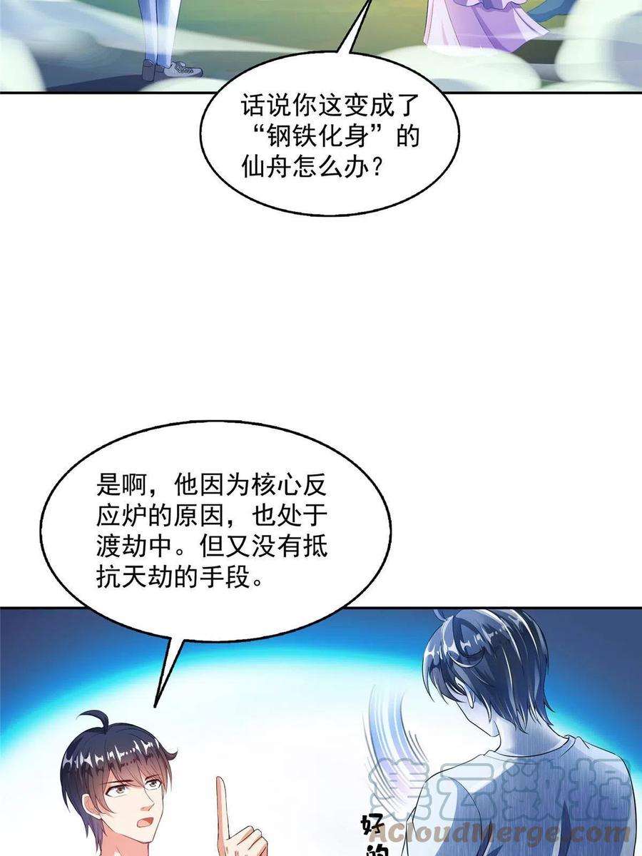 修真聊天群498 霸霸号是什么鬼？