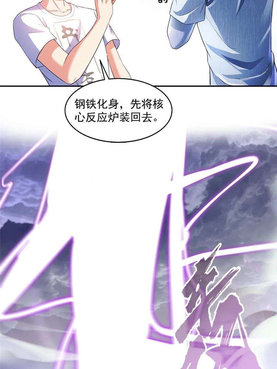 修真聊天群498 霸霸号是什么鬼？