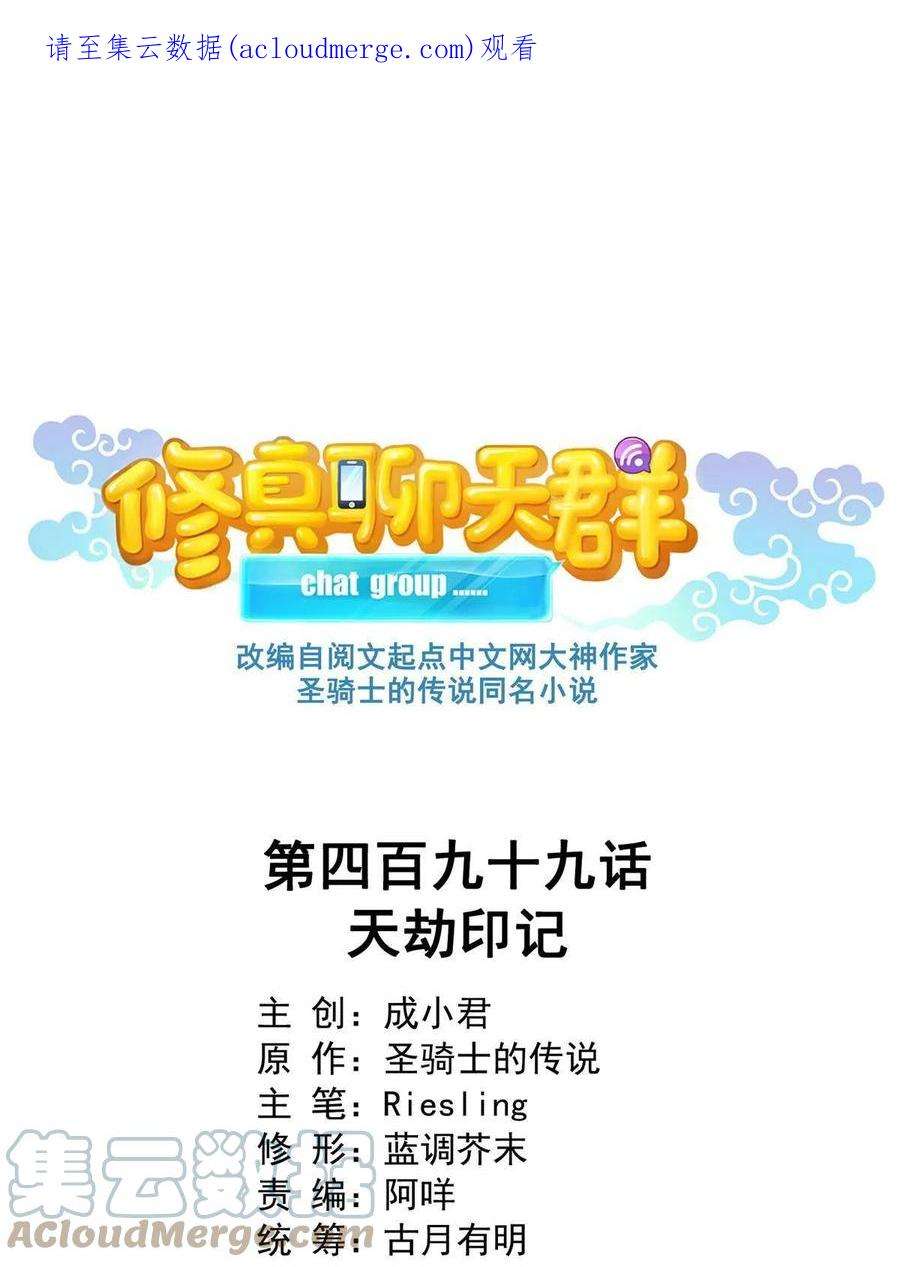 修真聊天群499 天劫印记