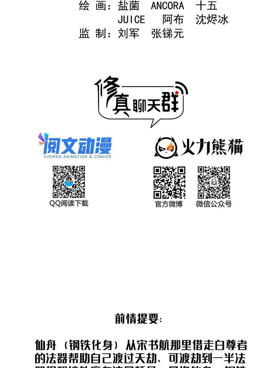 修真聊天群499 天劫印记