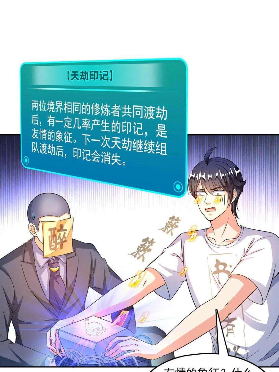 修真聊天群499 天劫印记