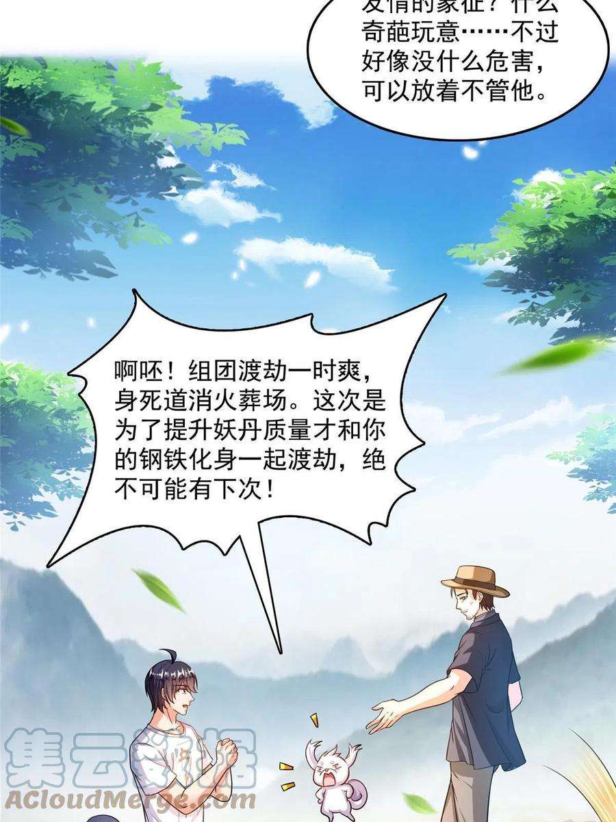 修真聊天群499 天劫印记
