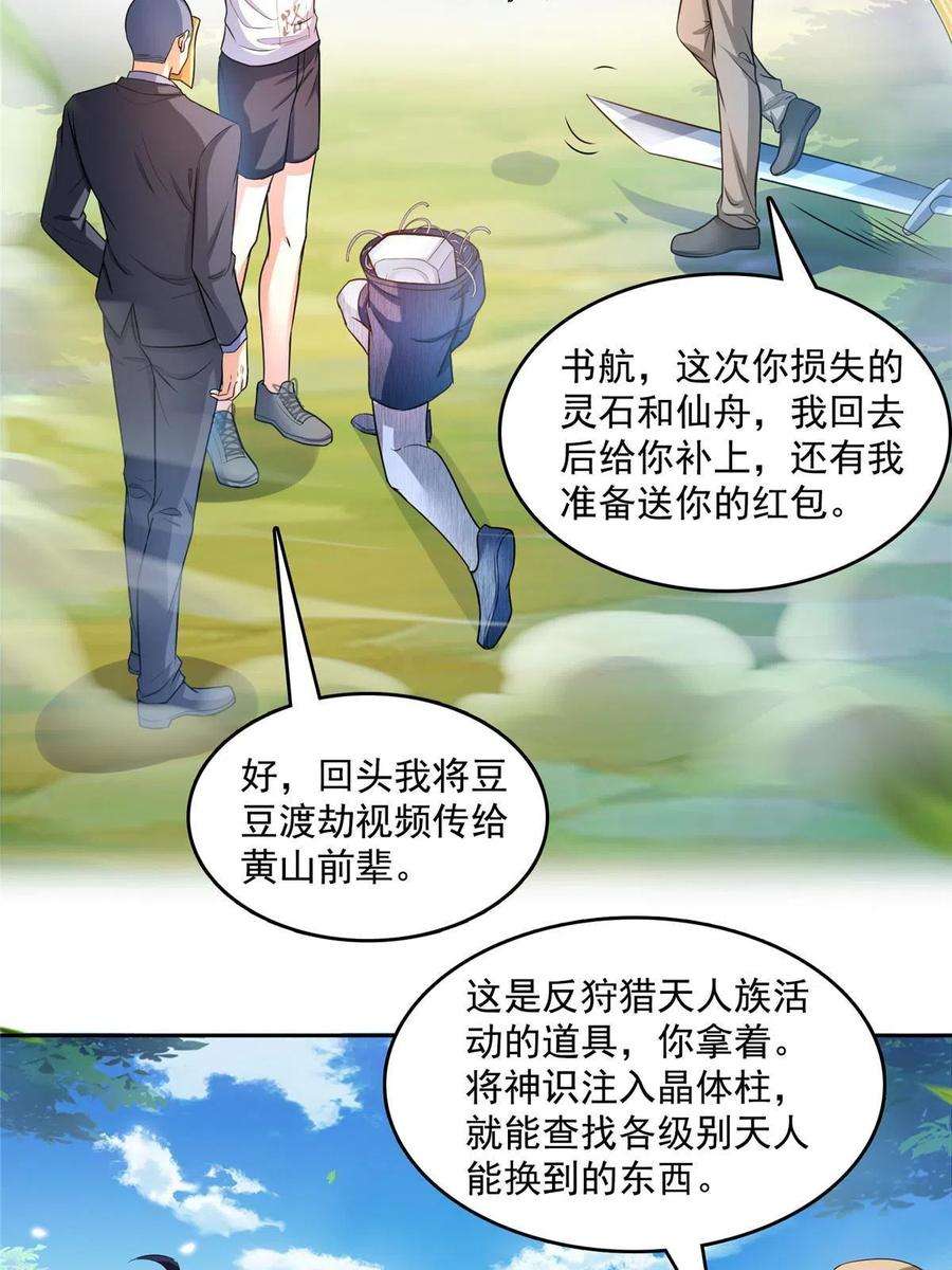 修真聊天群499 天劫印记