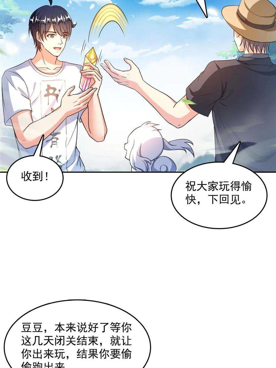 修真聊天群499 天劫印记