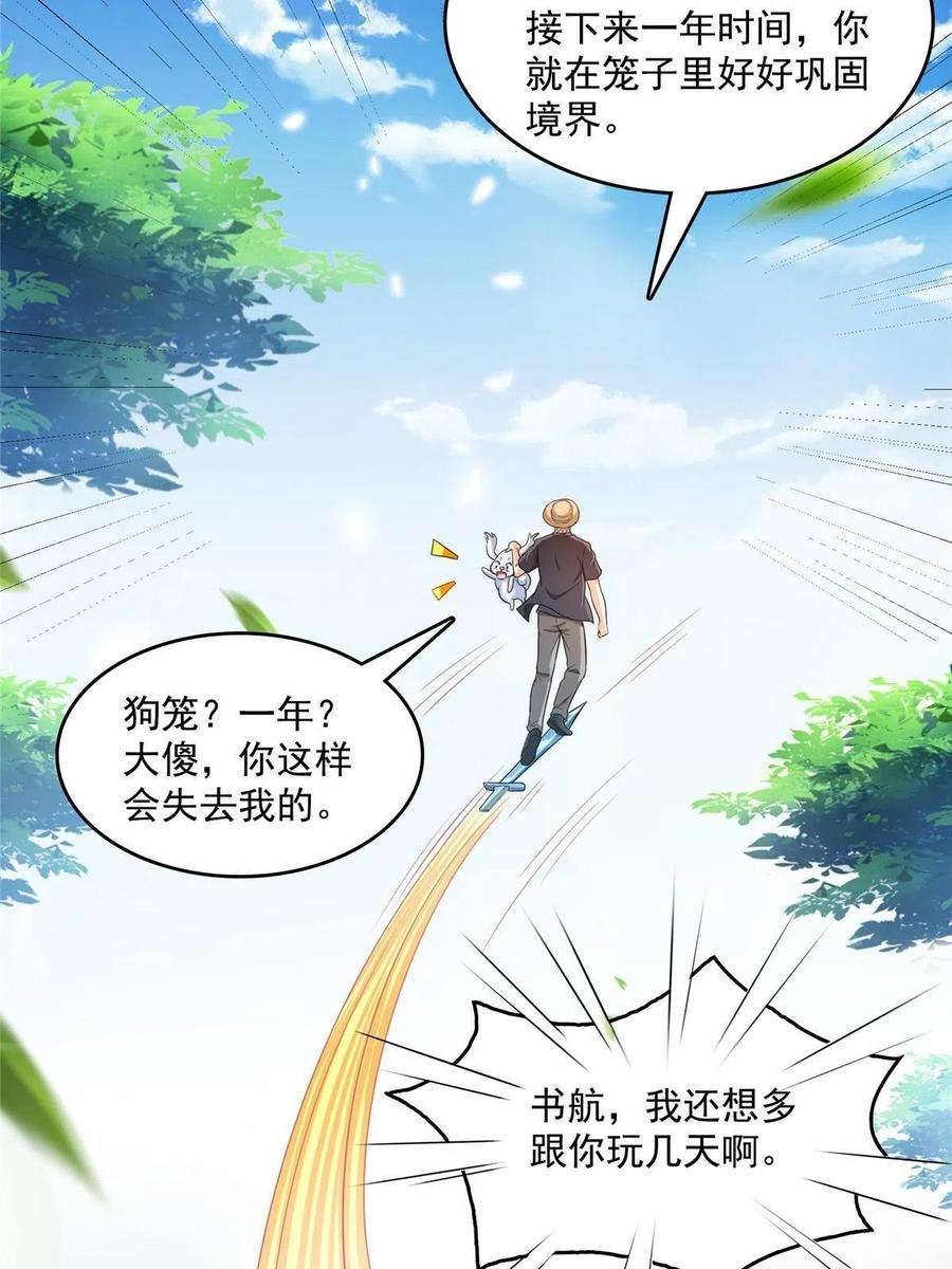 修真聊天群499 天劫印记