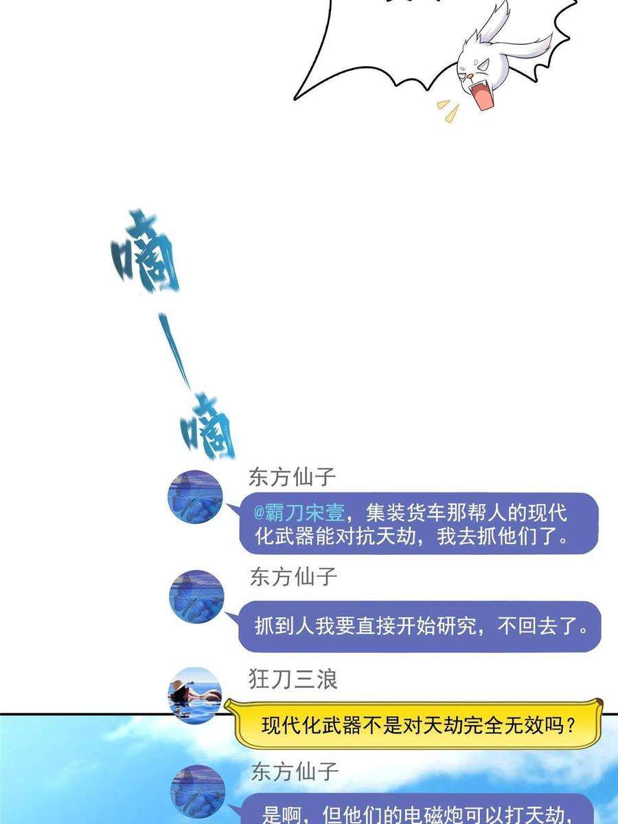 修真聊天群499 天劫印记