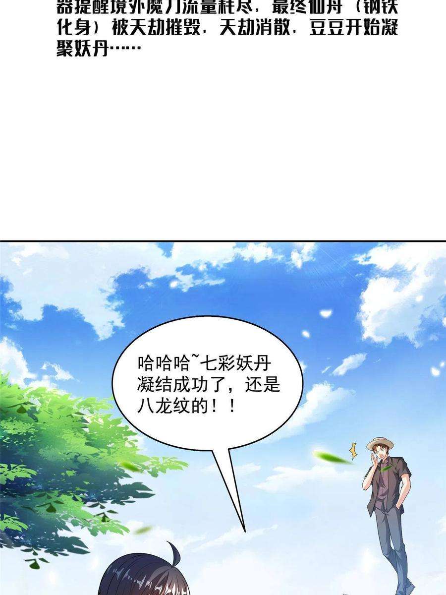 修真聊天群499 天劫印记