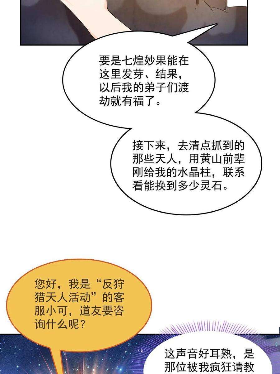 修真聊天群499 天劫印记