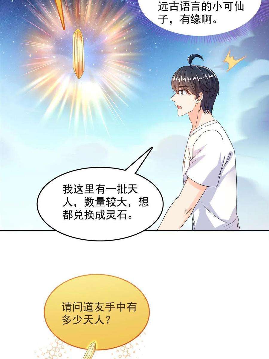 修真聊天群499 天劫印记