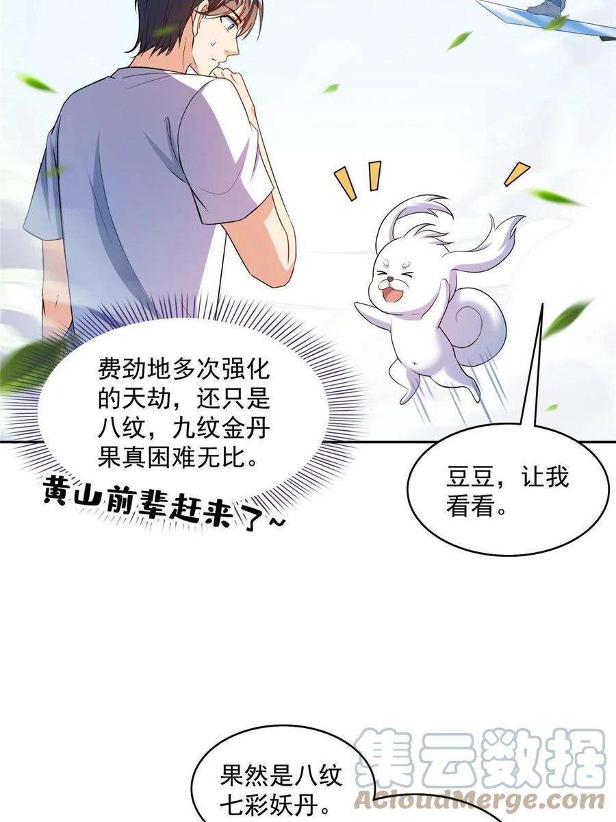 修真聊天群499 天劫印记