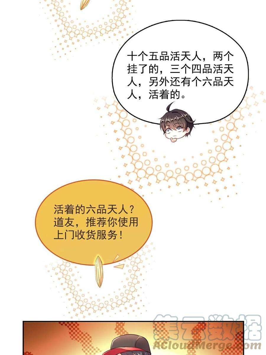 修真聊天群499 天劫印记