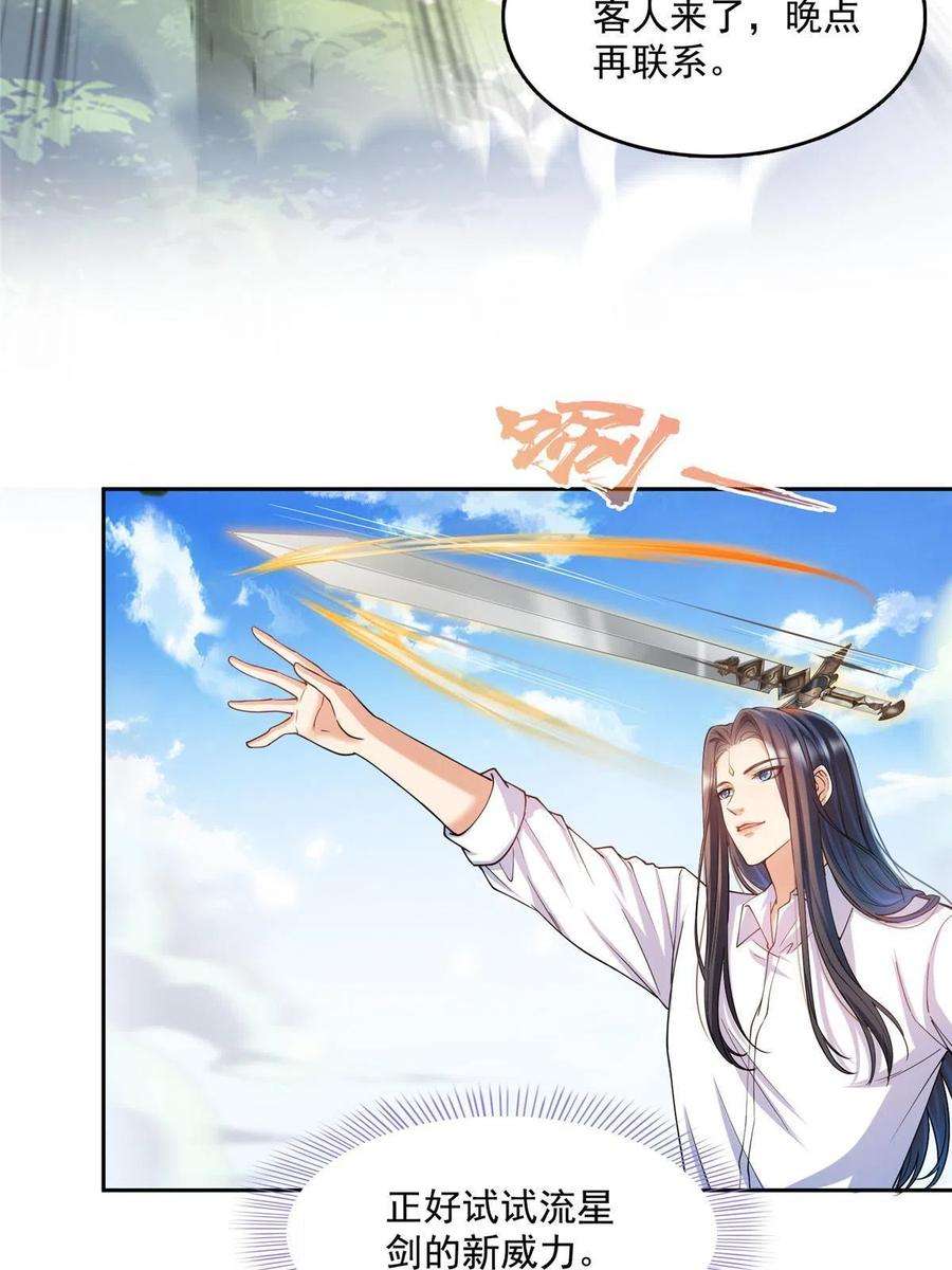 修真聊天群499 天劫印记