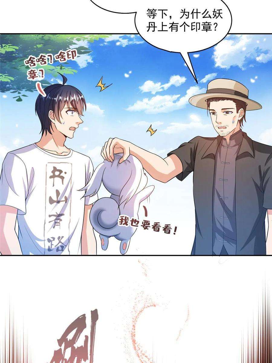 修真聊天群499 天劫印记