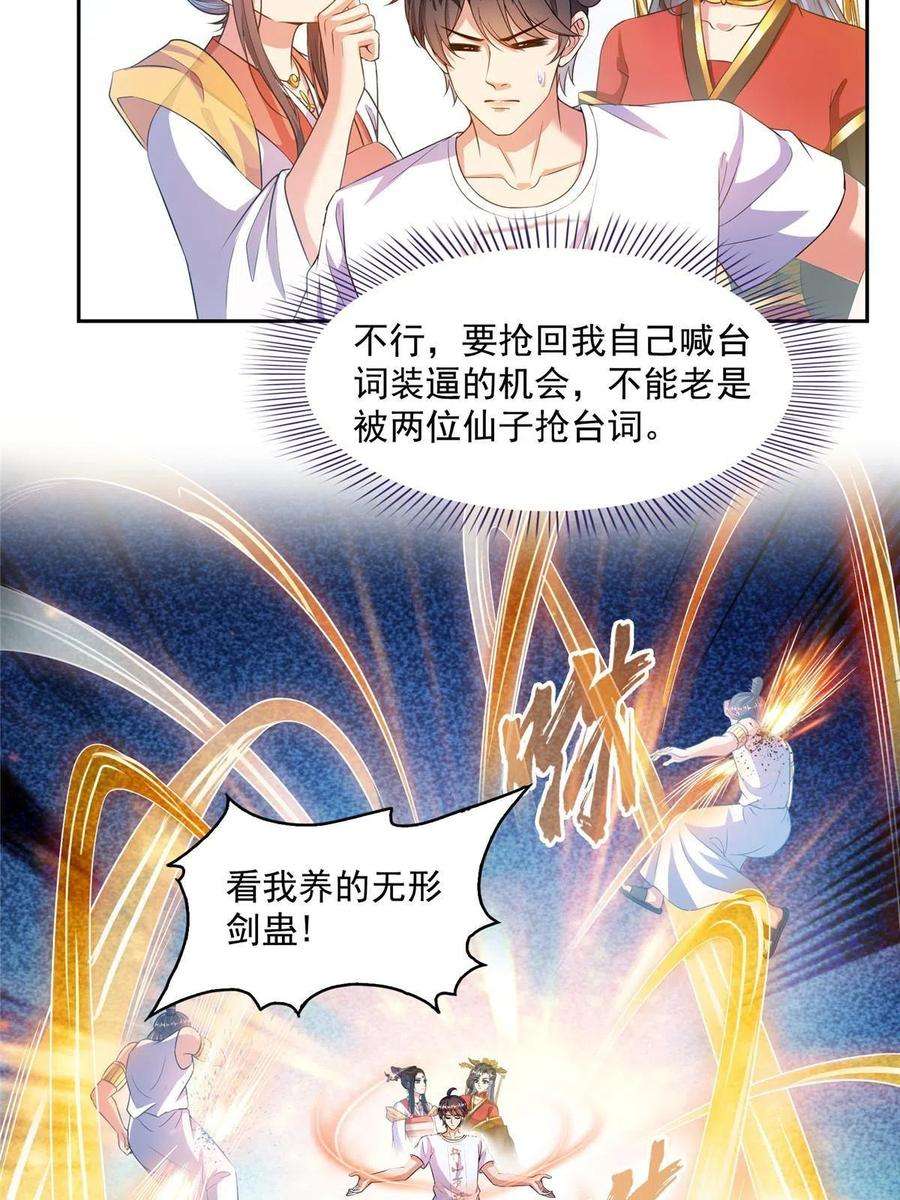 修真聊天群500 待你长发及腰那个小白？