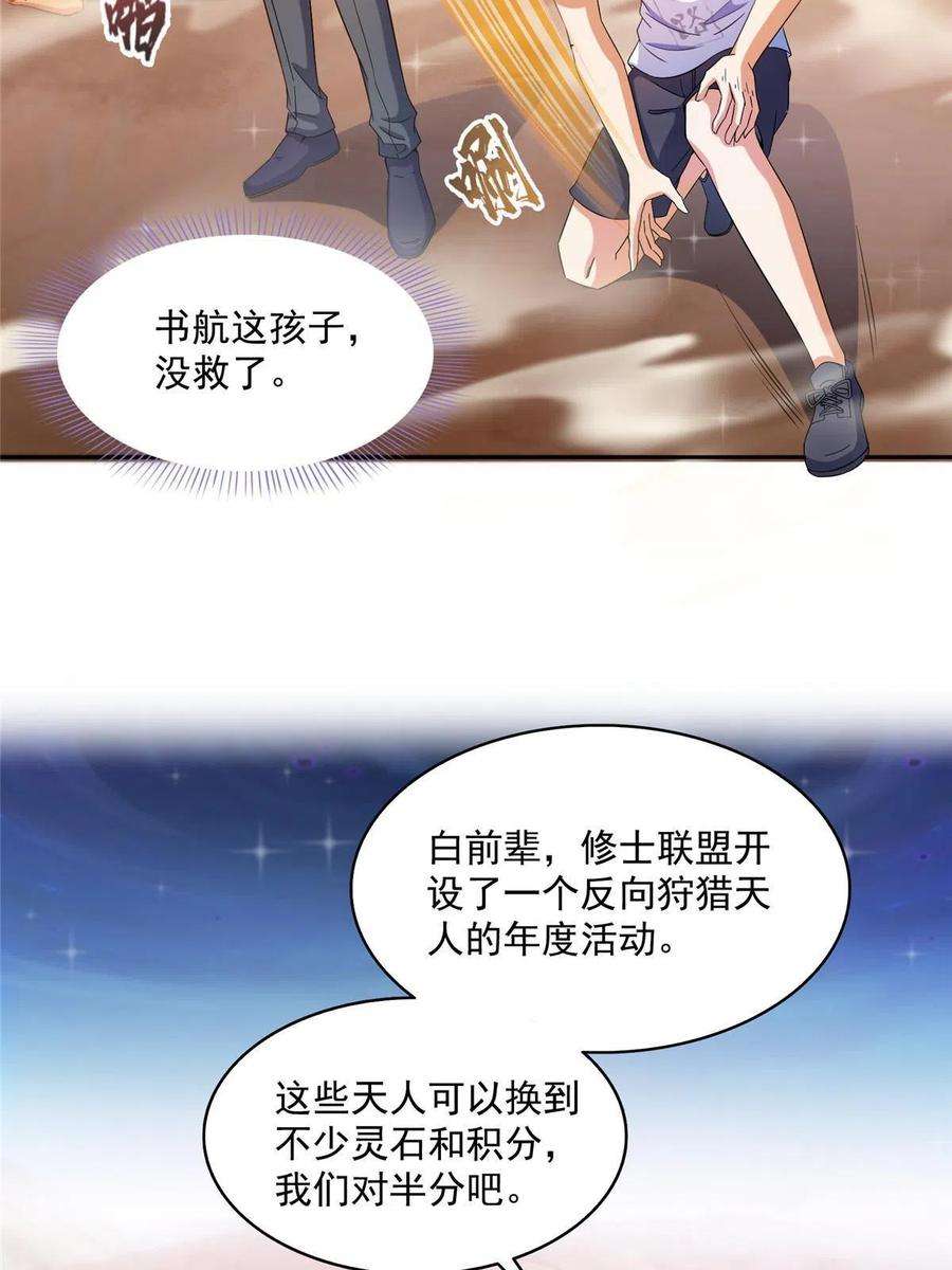 修真聊天群500 待你长发及腰那个小白？
