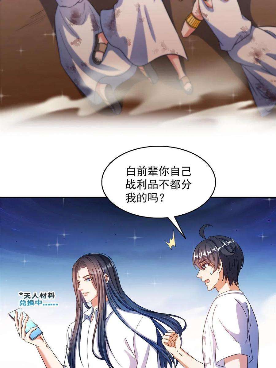 修真聊天群500 待你长发及腰那个小白？