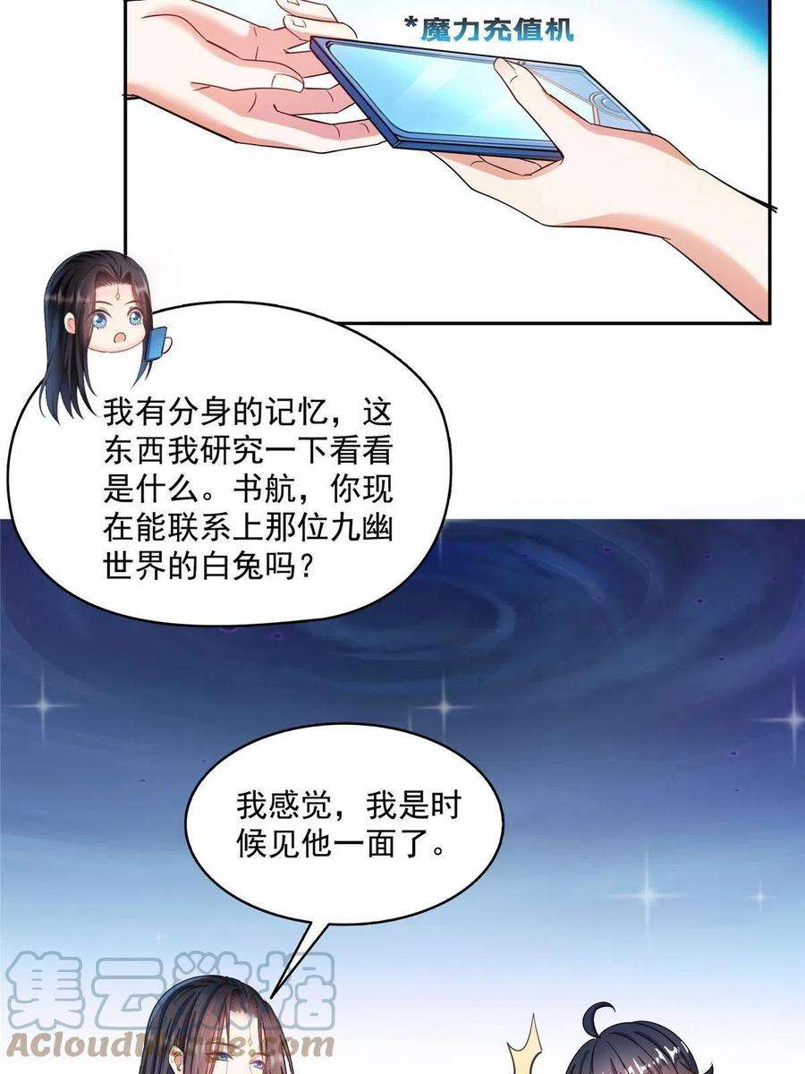 修真聊天群500 待你长发及腰那个小白？