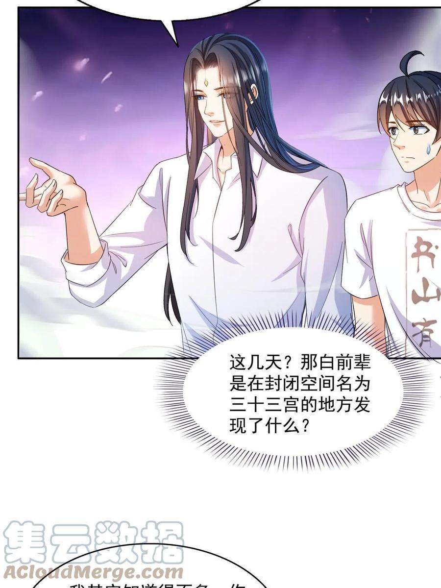 修真聊天群500 待你长发及腰那个小白？