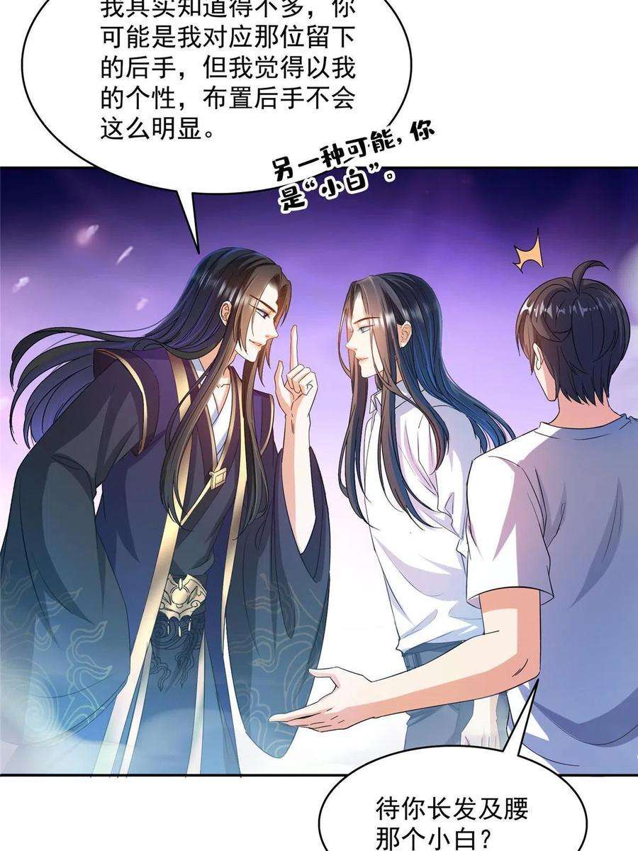 修真聊天群500 待你长发及腰那个小白？