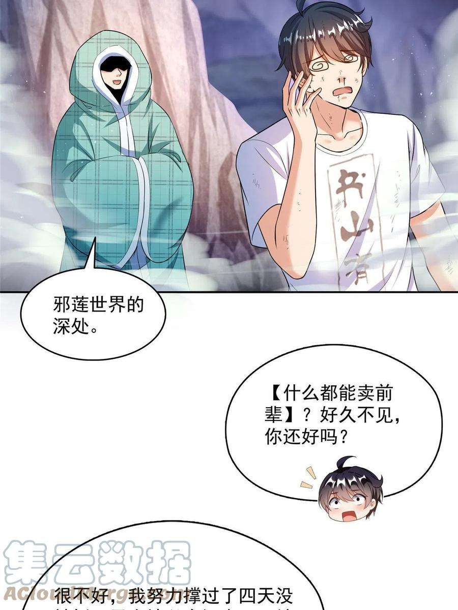 修真聊天群500 待你长发及腰那个小白？