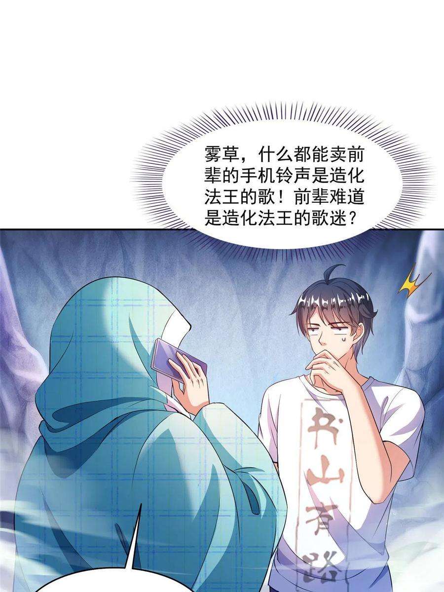 修真聊天群500 待你长发及腰那个小白？