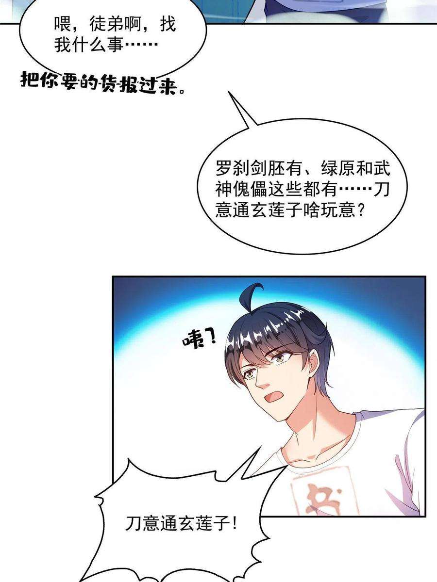 修真聊天群500 待你长发及腰那个小白？
