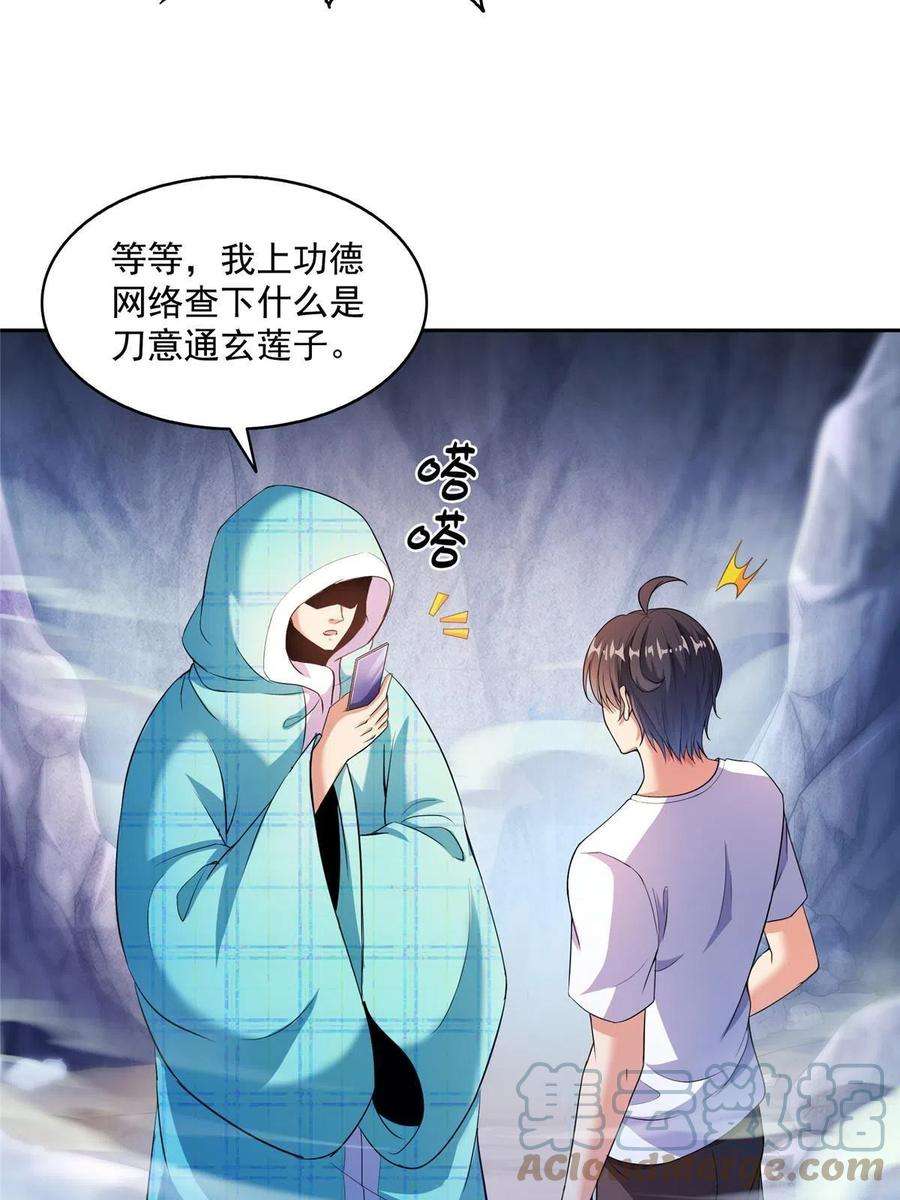 修真聊天群500 待你长发及腰那个小白？