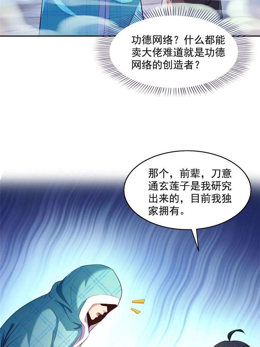 修真聊天群500 待你长发及腰那个小白？