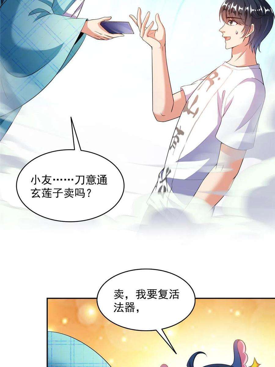 修真聊天群500 待你长发及腰那个小白？