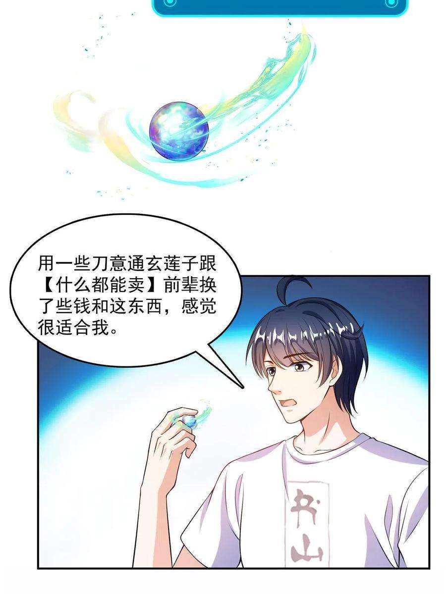 修真聊天群501 白前辈是沙漠？