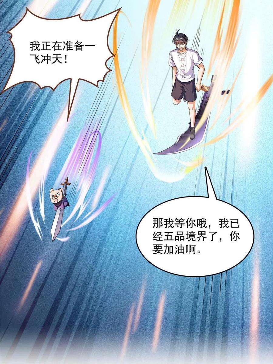 修真聊天群501 白前辈是沙漠？