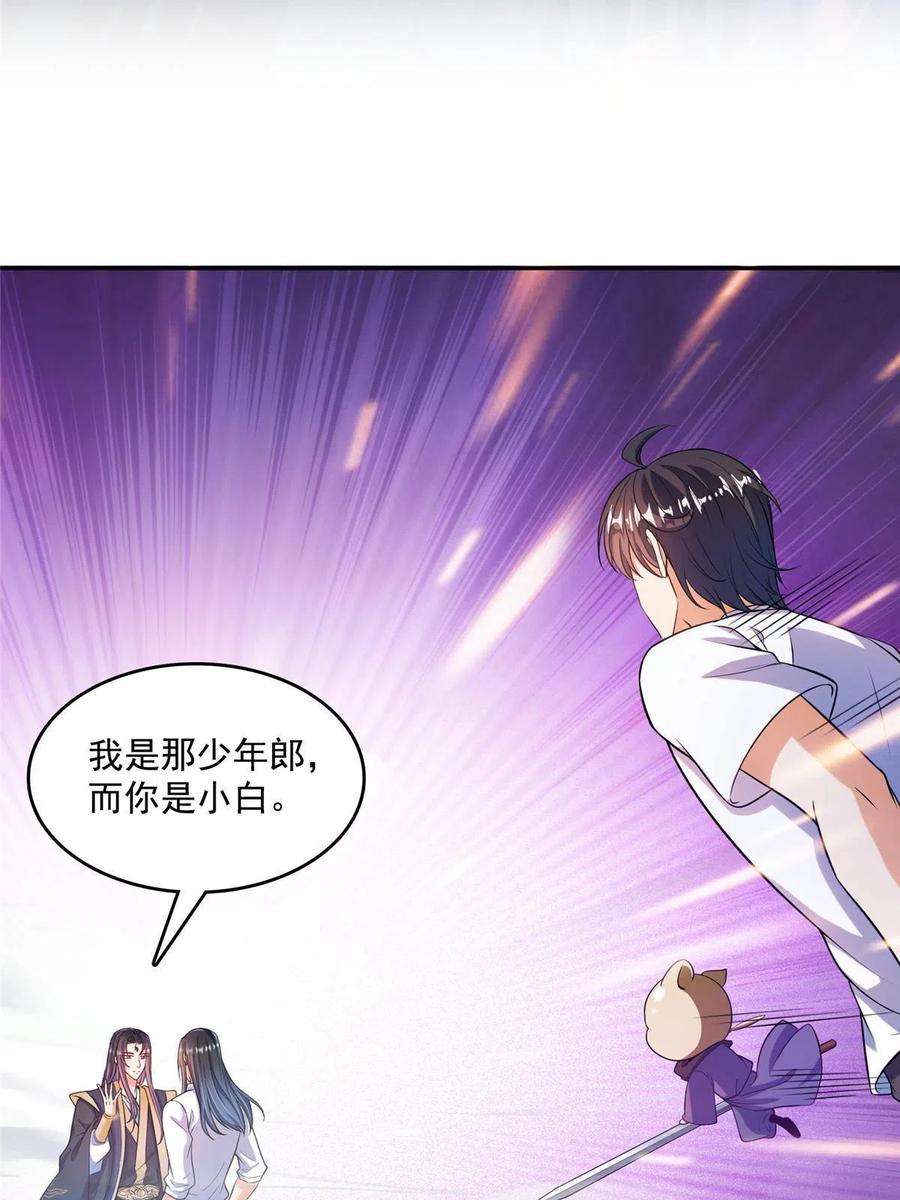 修真聊天群501 白前辈是沙漠？