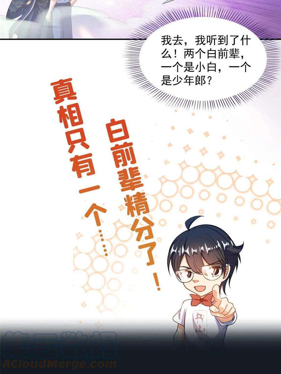 修真聊天群501 白前辈是沙漠？