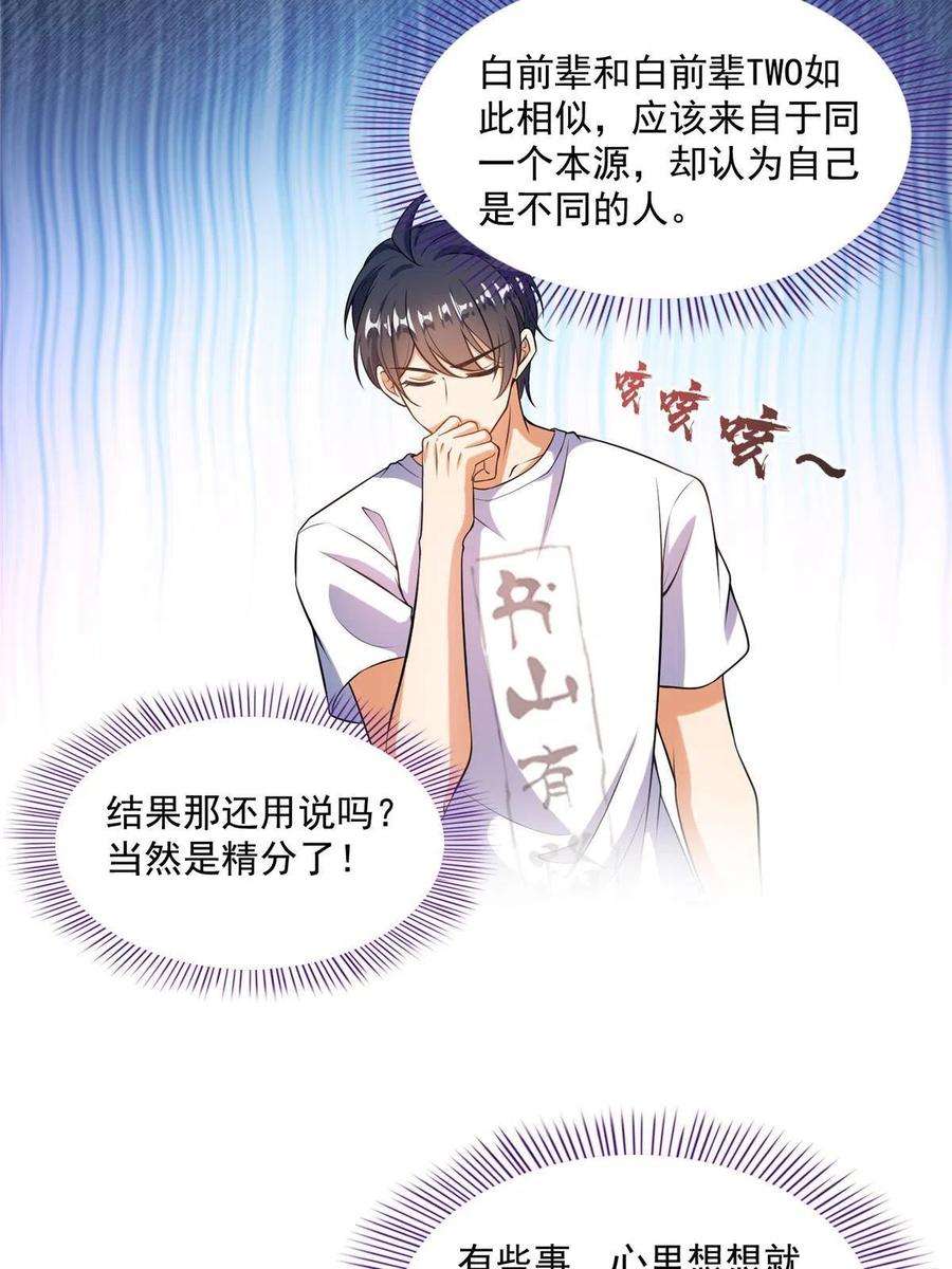 修真聊天群501 白前辈是沙漠？