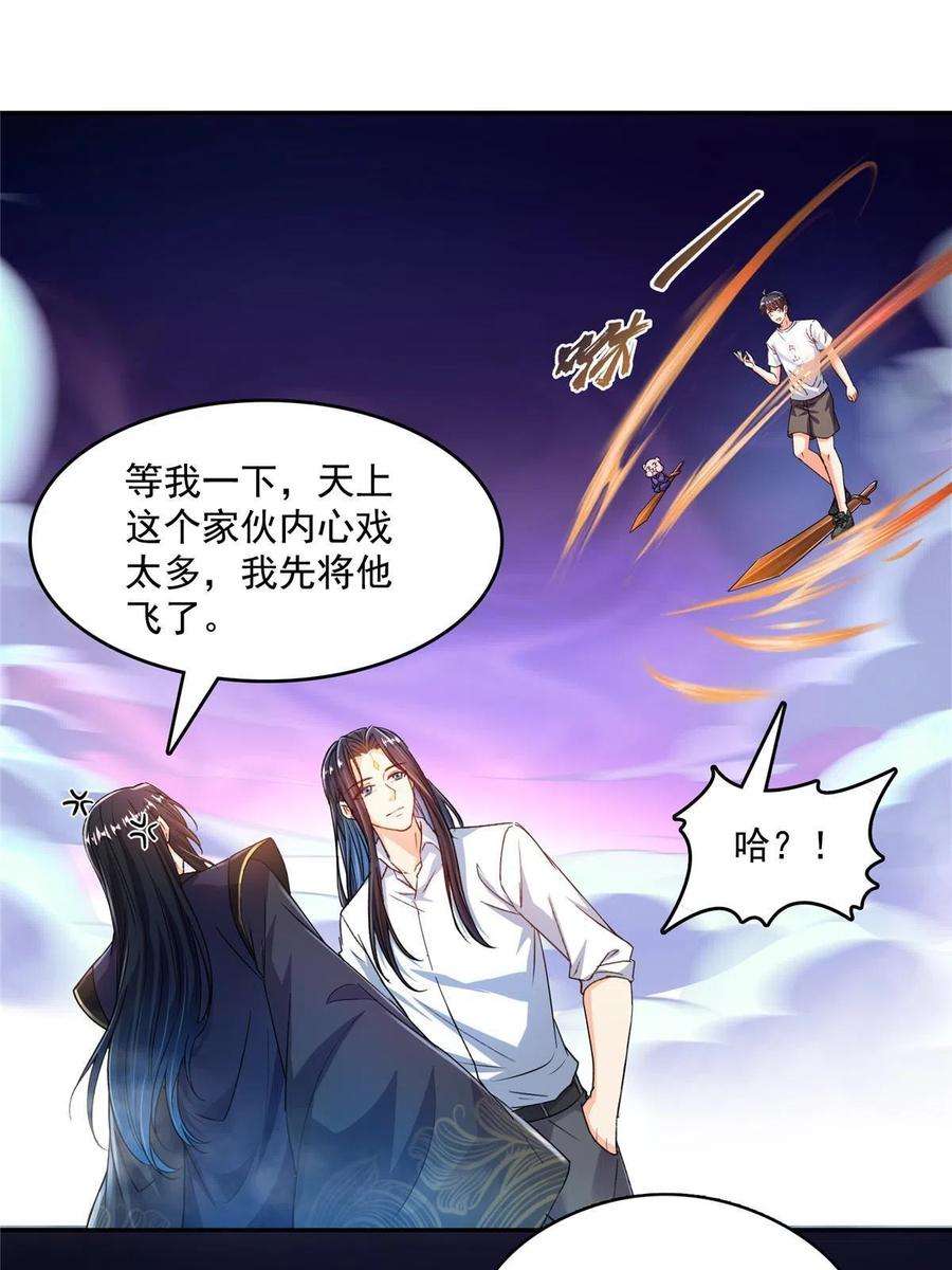 修真聊天群501 白前辈是沙漠？