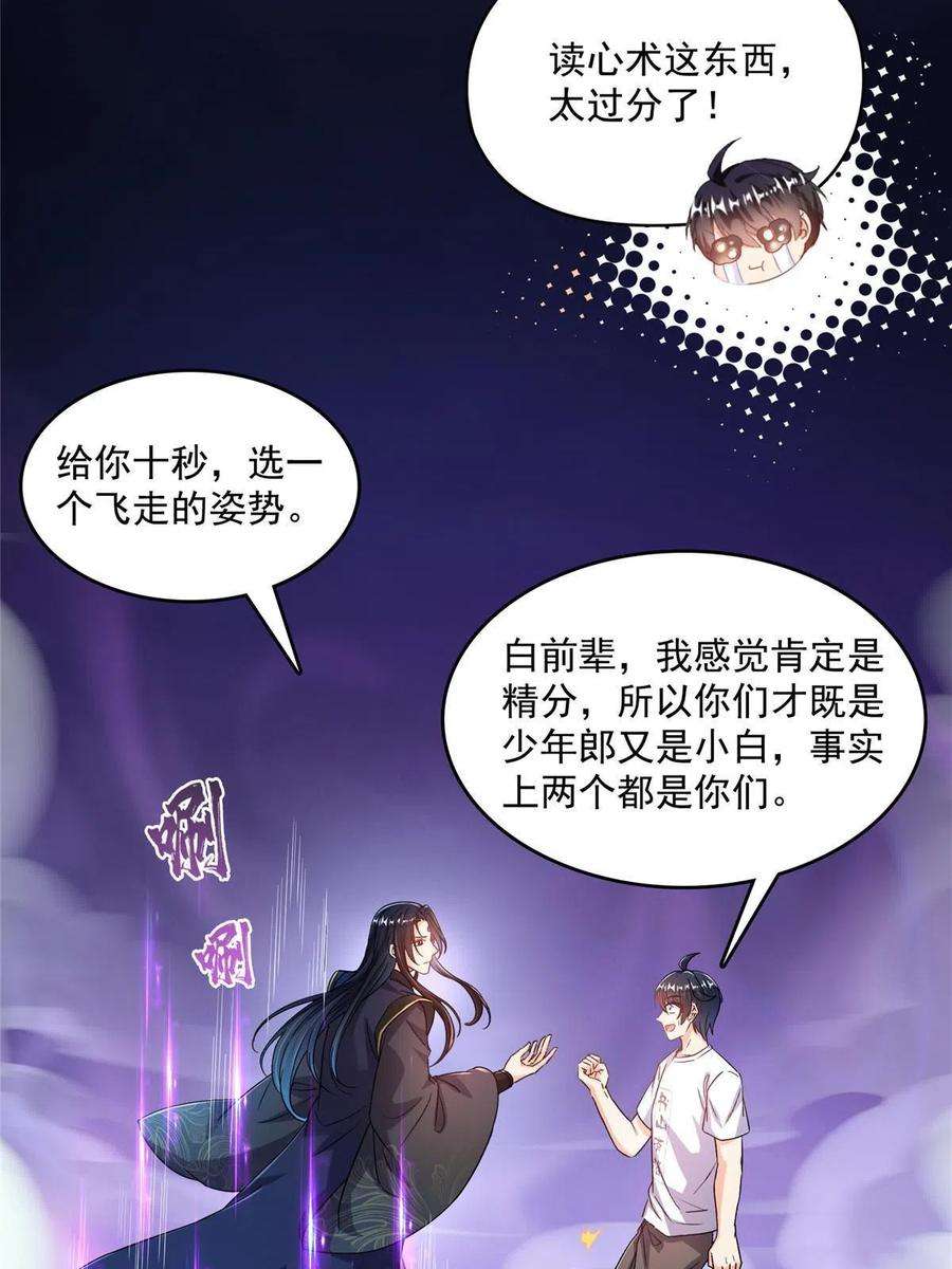 修真聊天群501 白前辈是沙漠？