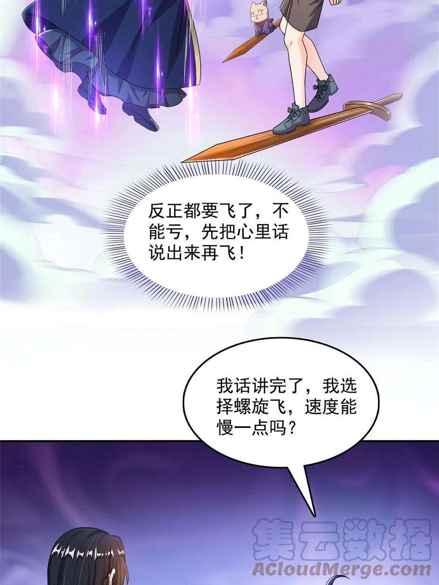 修真聊天群501 白前辈是沙漠？