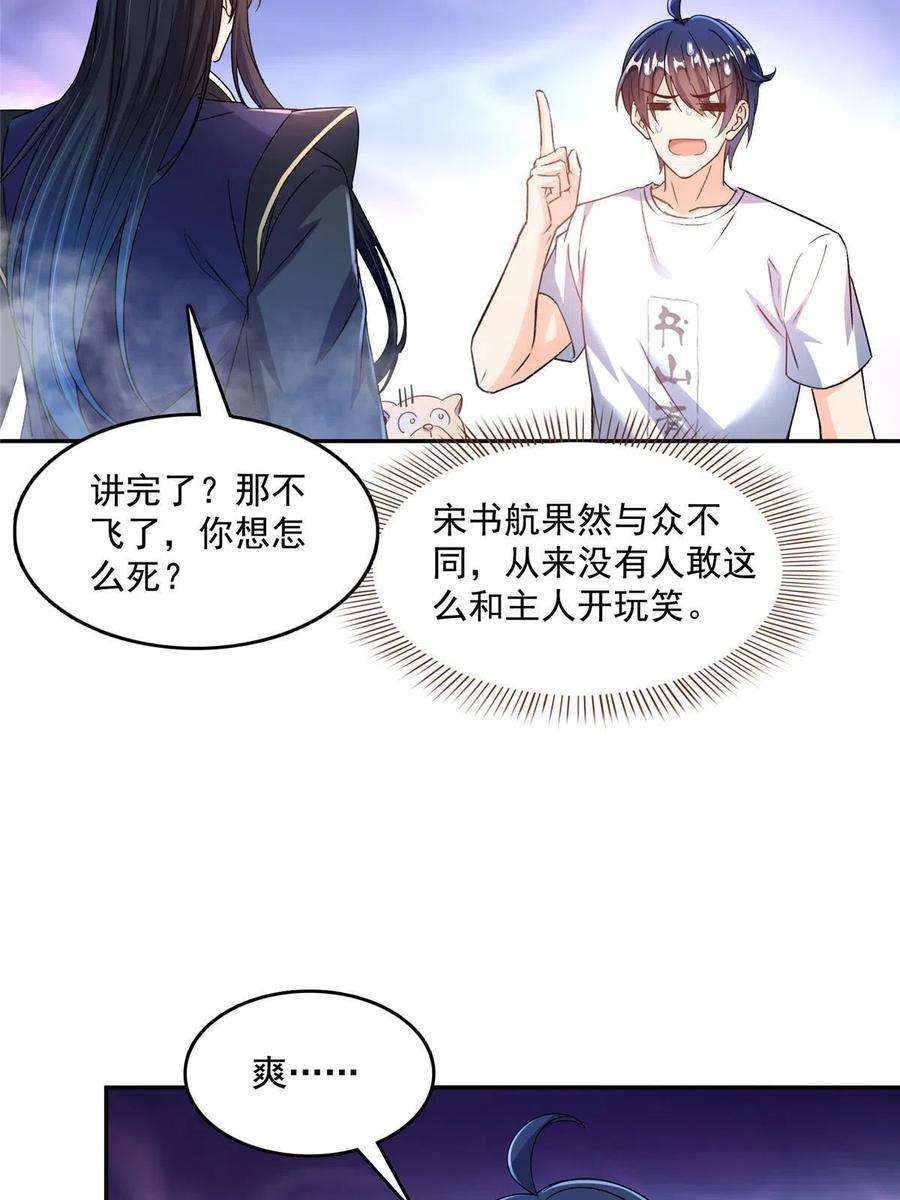 修真聊天群501 白前辈是沙漠？