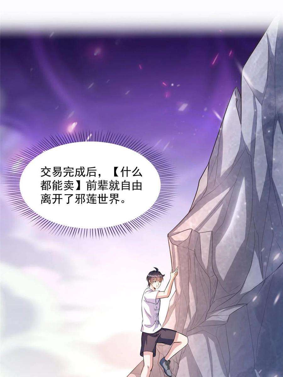 修真聊天群501 白前辈是沙漠？