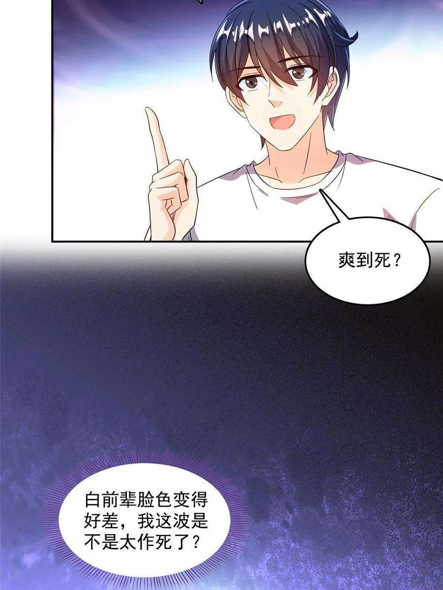 修真聊天群501 白前辈是沙漠？