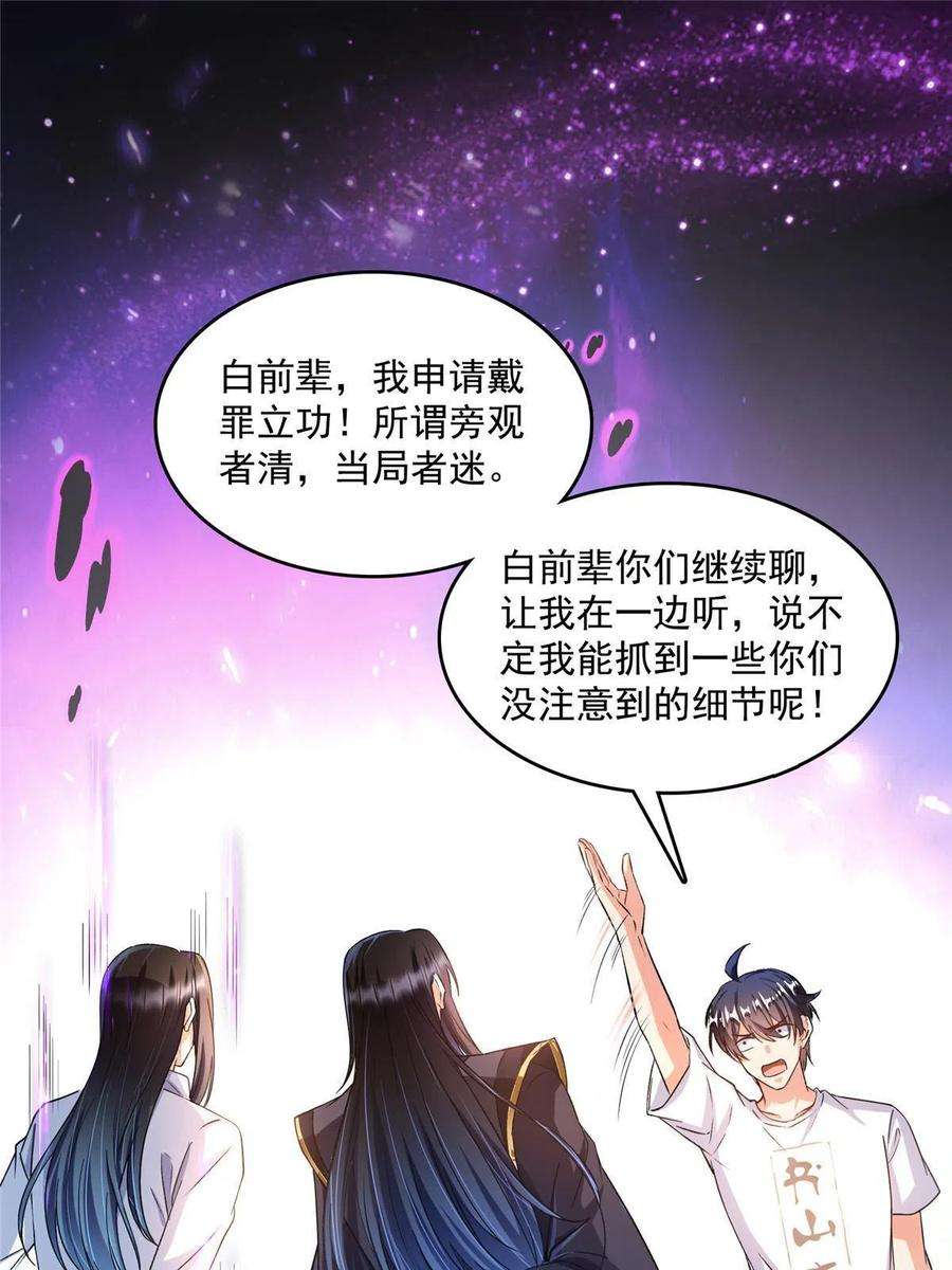 修真聊天群501 白前辈是沙漠？