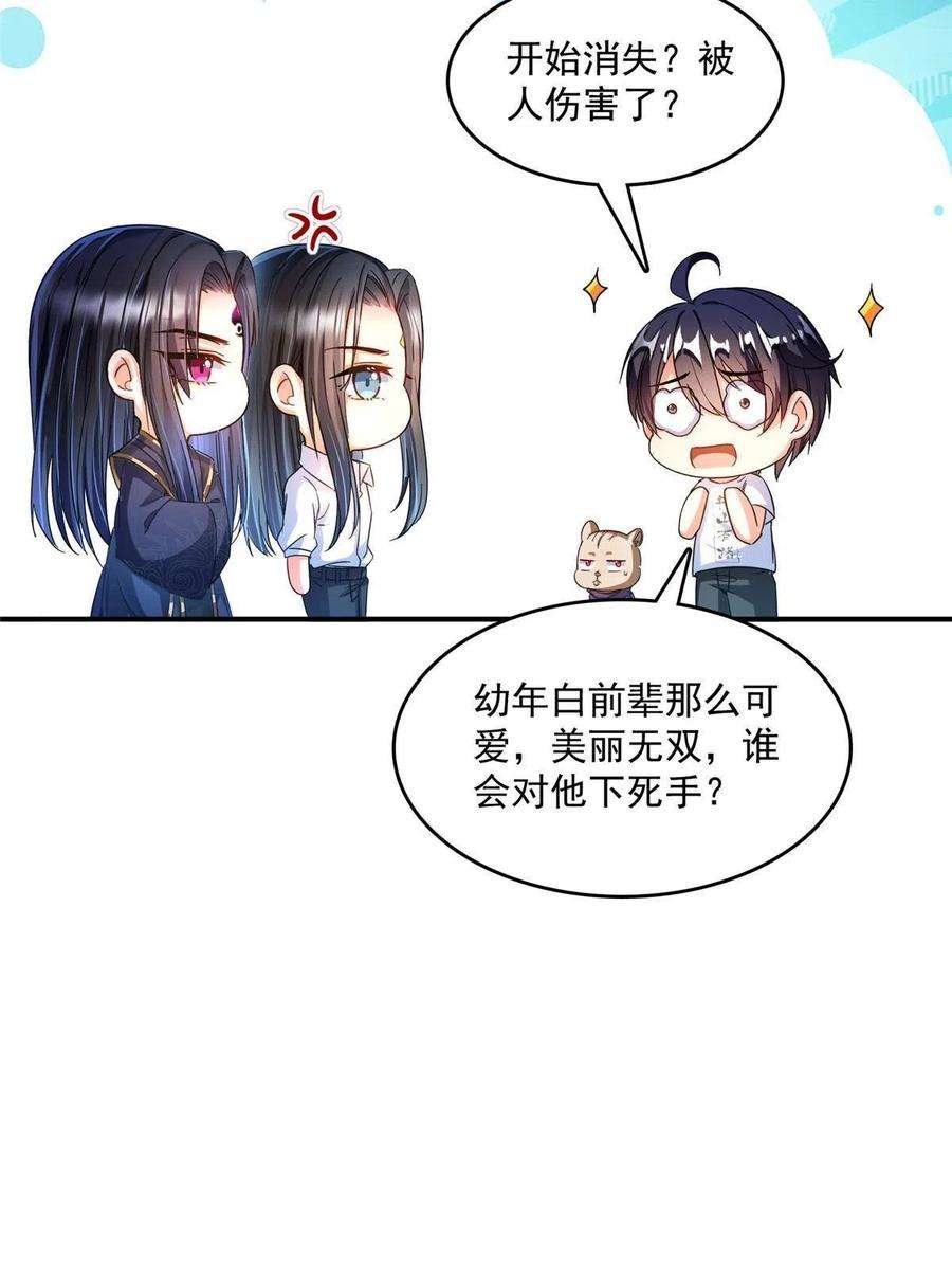 修真聊天群501 白前辈是沙漠？