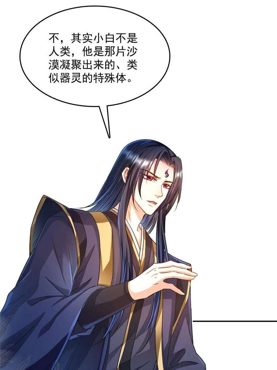 修真聊天群501 白前辈是沙漠？